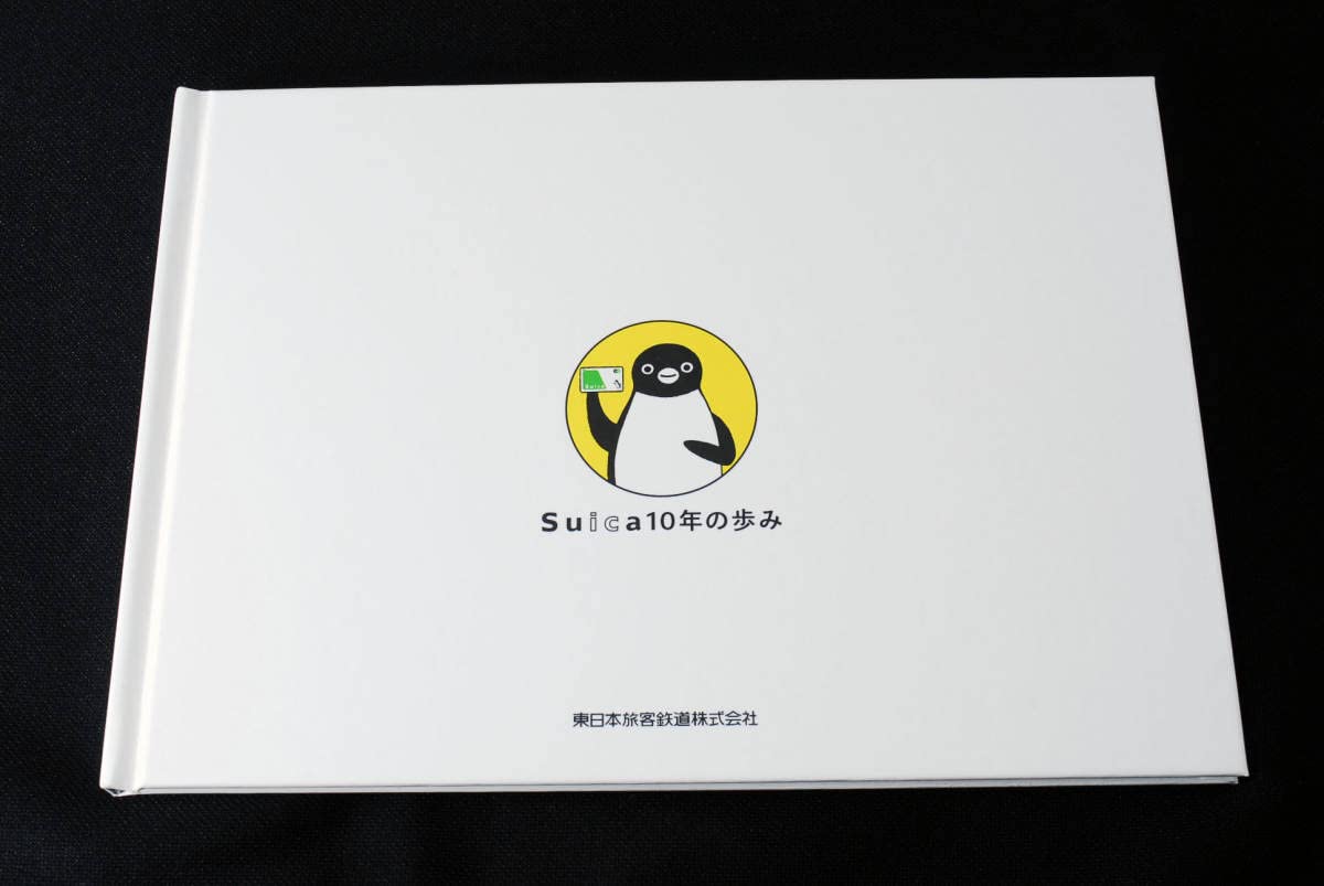超貴重　Suicaスイカ10年の歩み　アニバーサリー書籍　Suicaはなしです 超超貴重品】【非売品】【限定】【未使用】Suica スイカ 10年の歩み